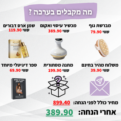 מארז ההחלקה של - glowin🤍
