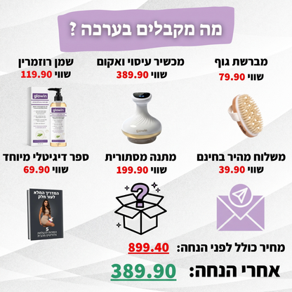 מארז ההחלקה של - glowin🤍