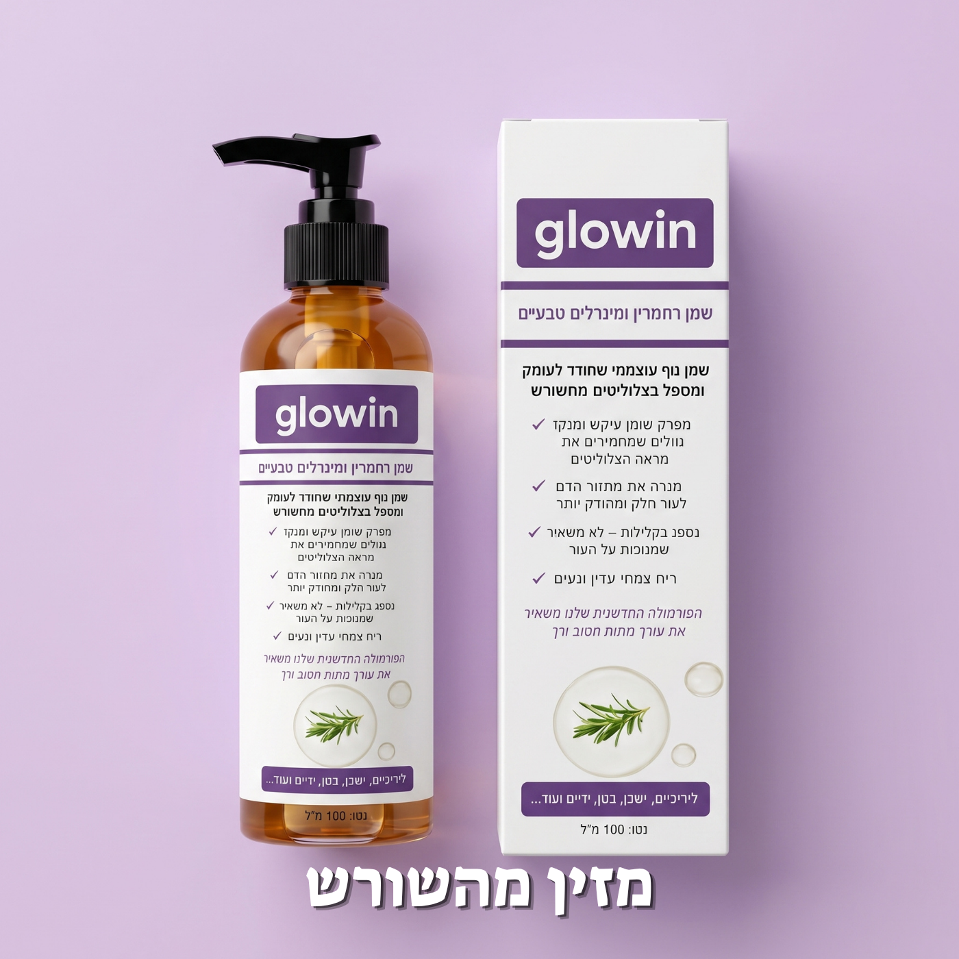 שני בקבוקי שמן רוזמרין