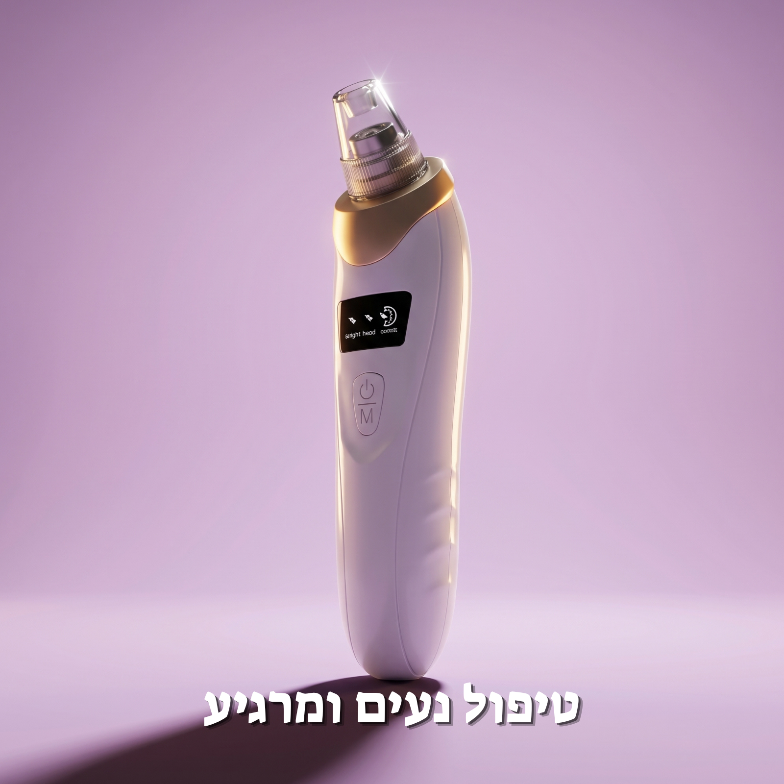 שואב השחורים של גלואין