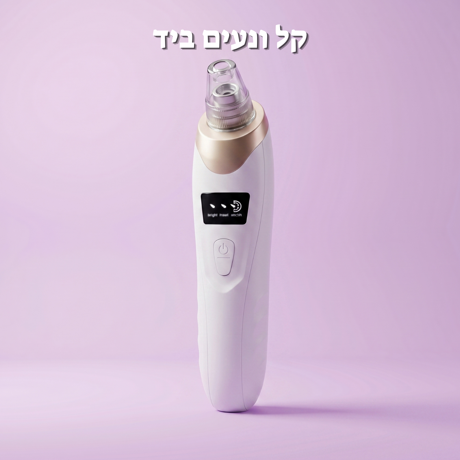 שואב השחורים של גלואין