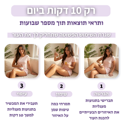 מארז ההחלקה של - glowin🤍