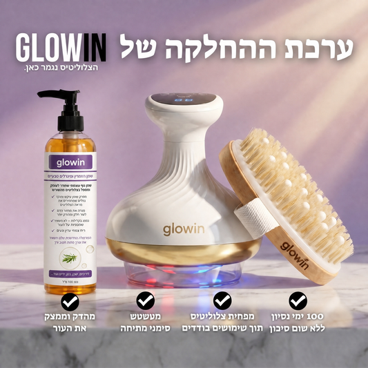 מארז ההחלקה של - glowin🤍